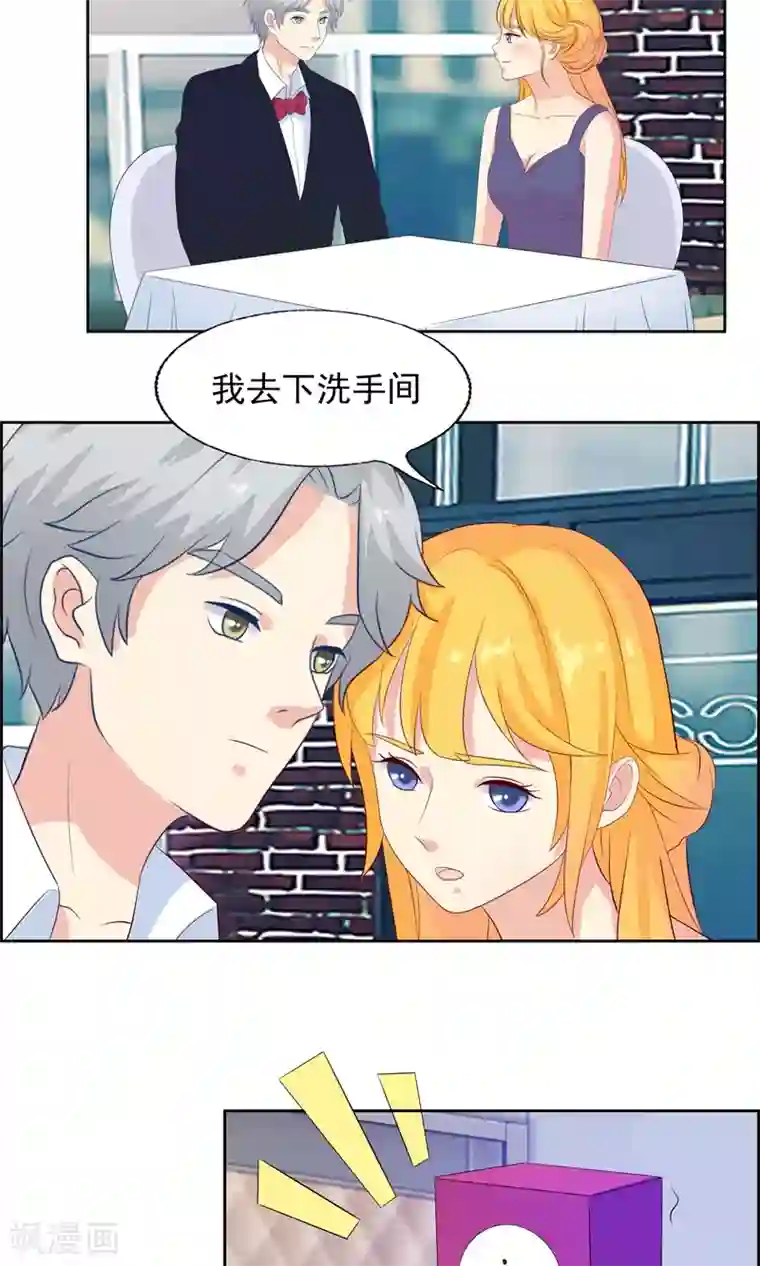 豪门总裁霸上我第79话
