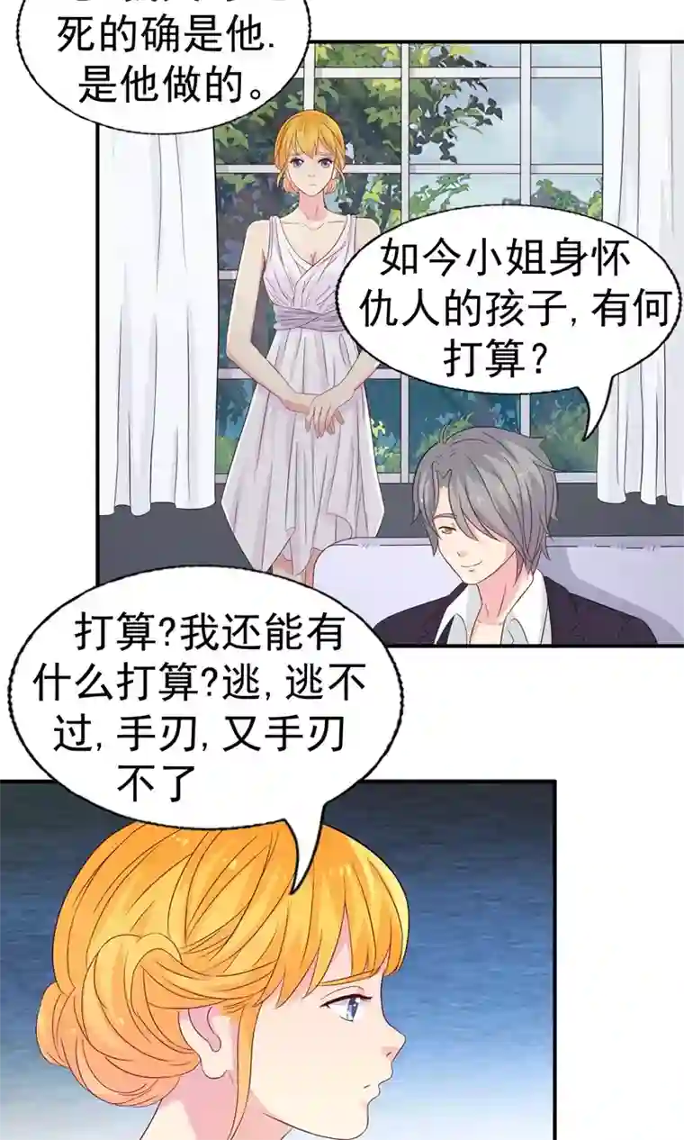 豪门总裁霸上我第79话