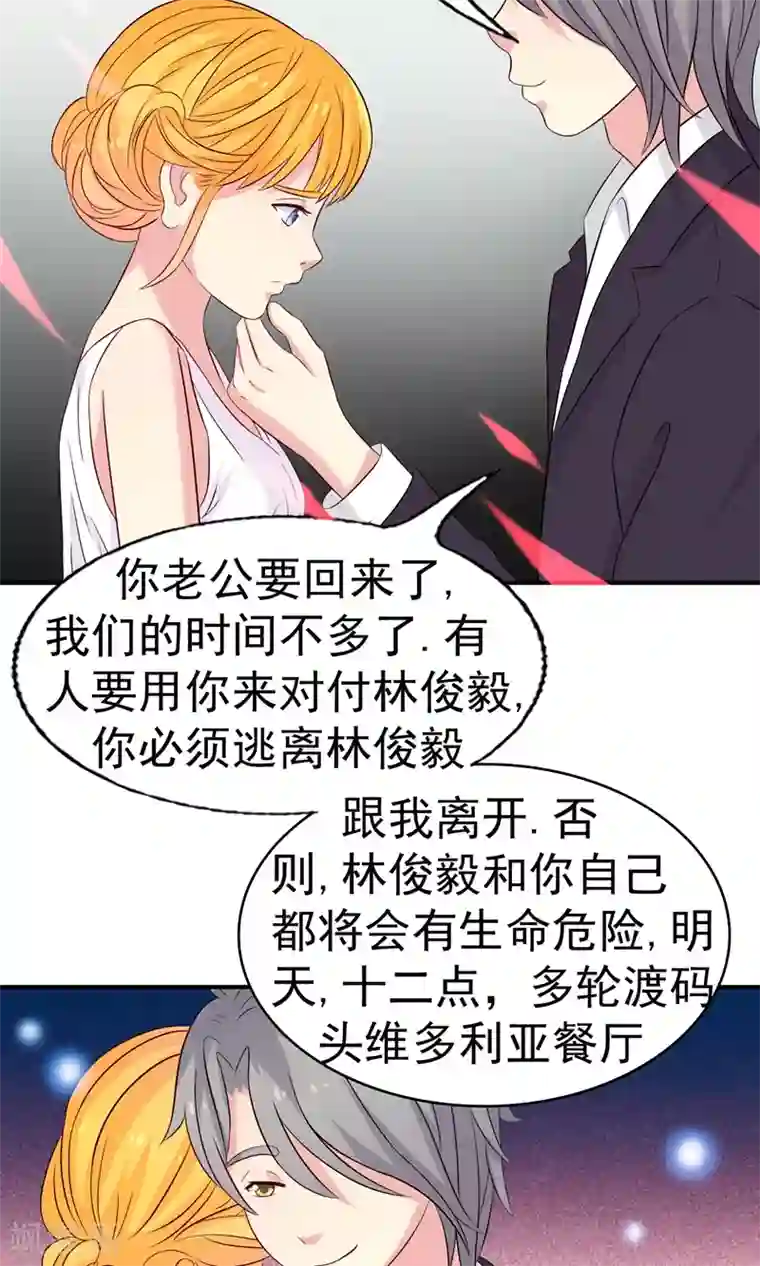 豪门总裁霸上我第79话