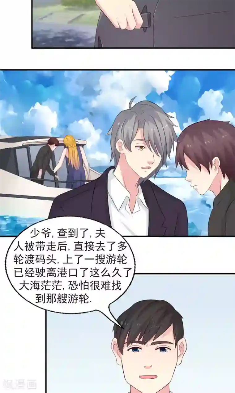 豪门总裁霸上我第80话