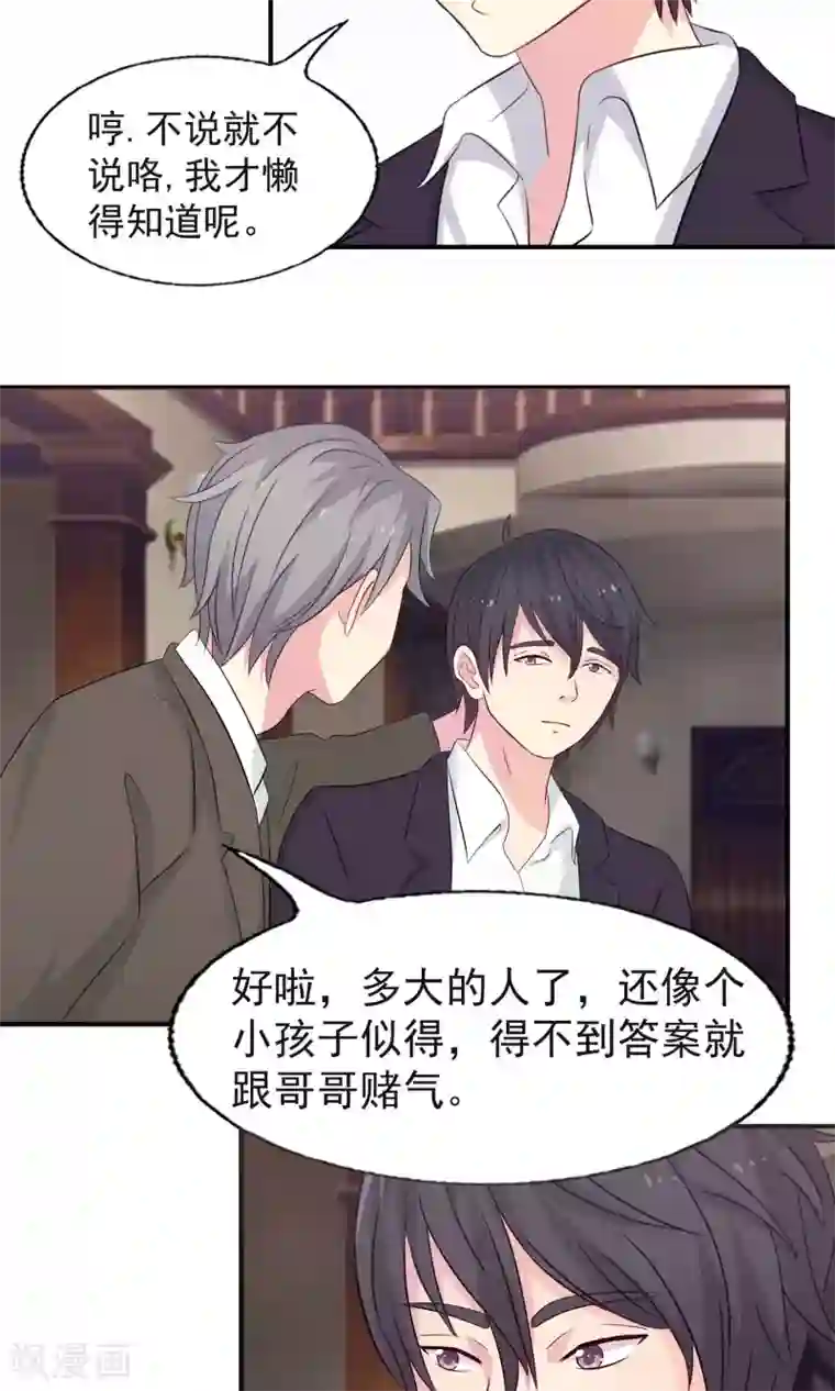 豪门总裁霸上我第80话