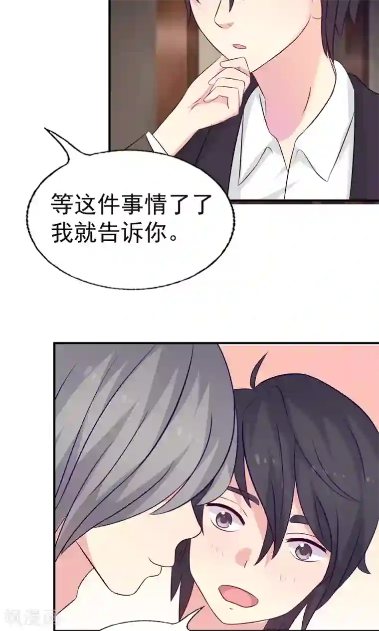 豪门总裁霸上我第80话