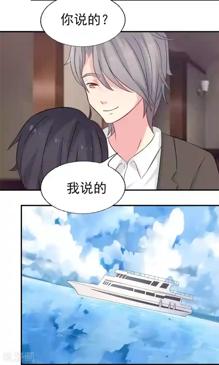 豪门总裁霸上我第80话