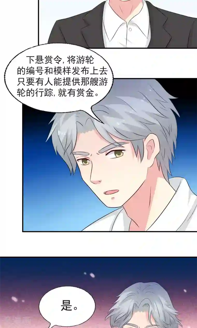 豪门总裁霸上我第80话