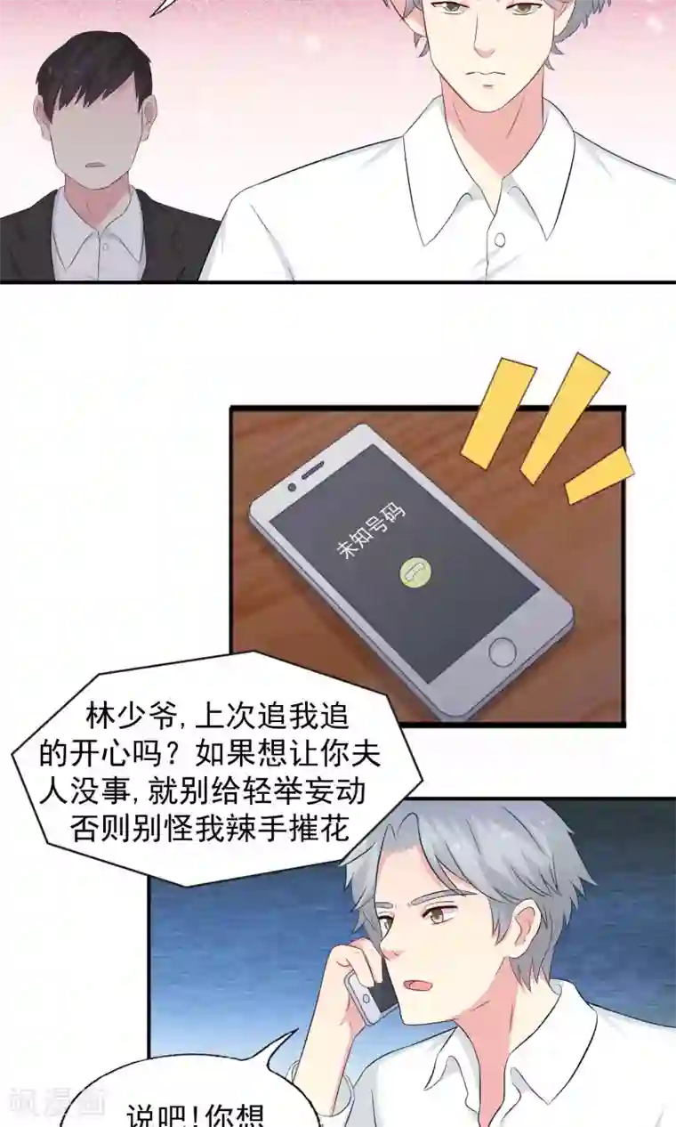 豪门总裁霸上我第80话