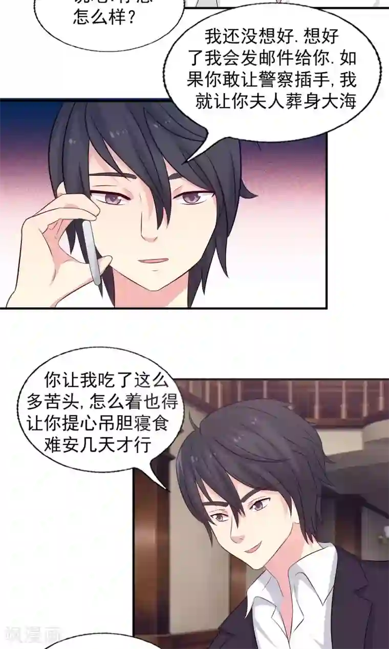 豪门总裁霸上我第80话