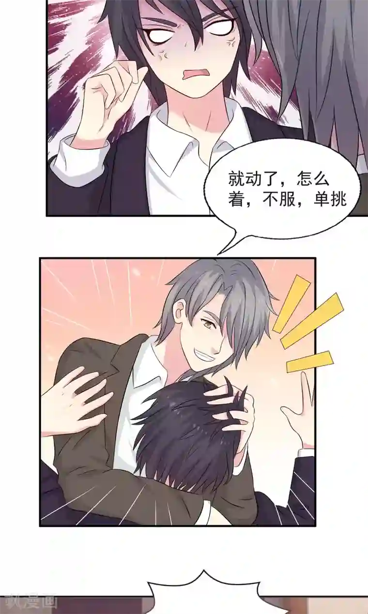 豪门总裁霸上我第80话