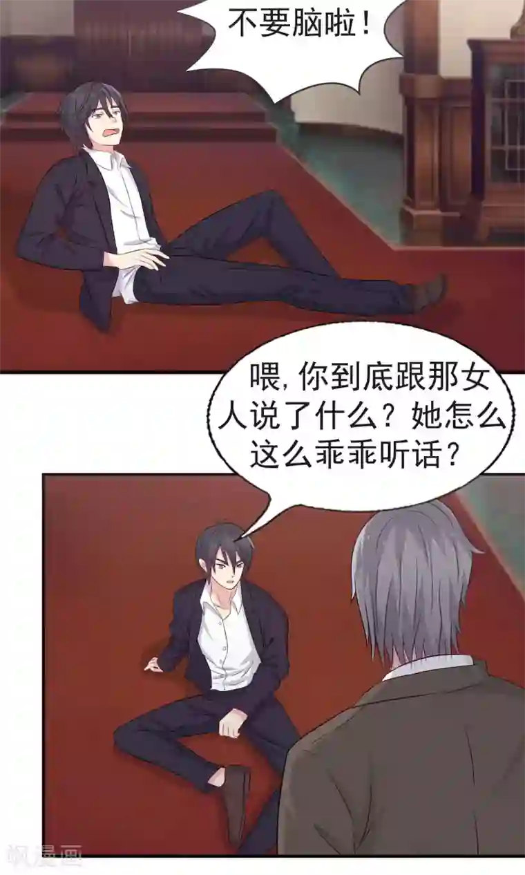 豪门总裁霸上我第80话