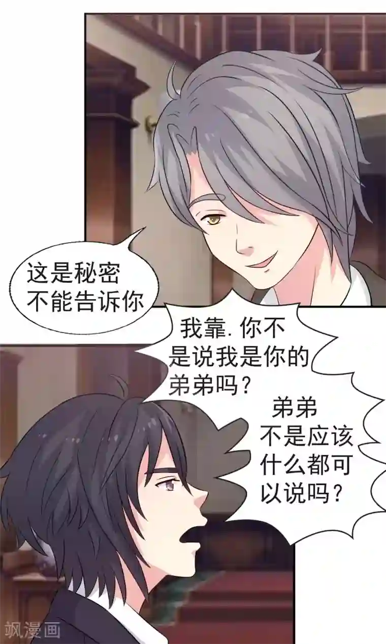 豪门总裁霸上我第80话