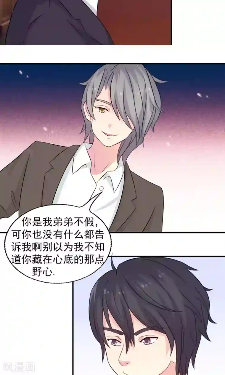 豪门总裁霸上我第80话