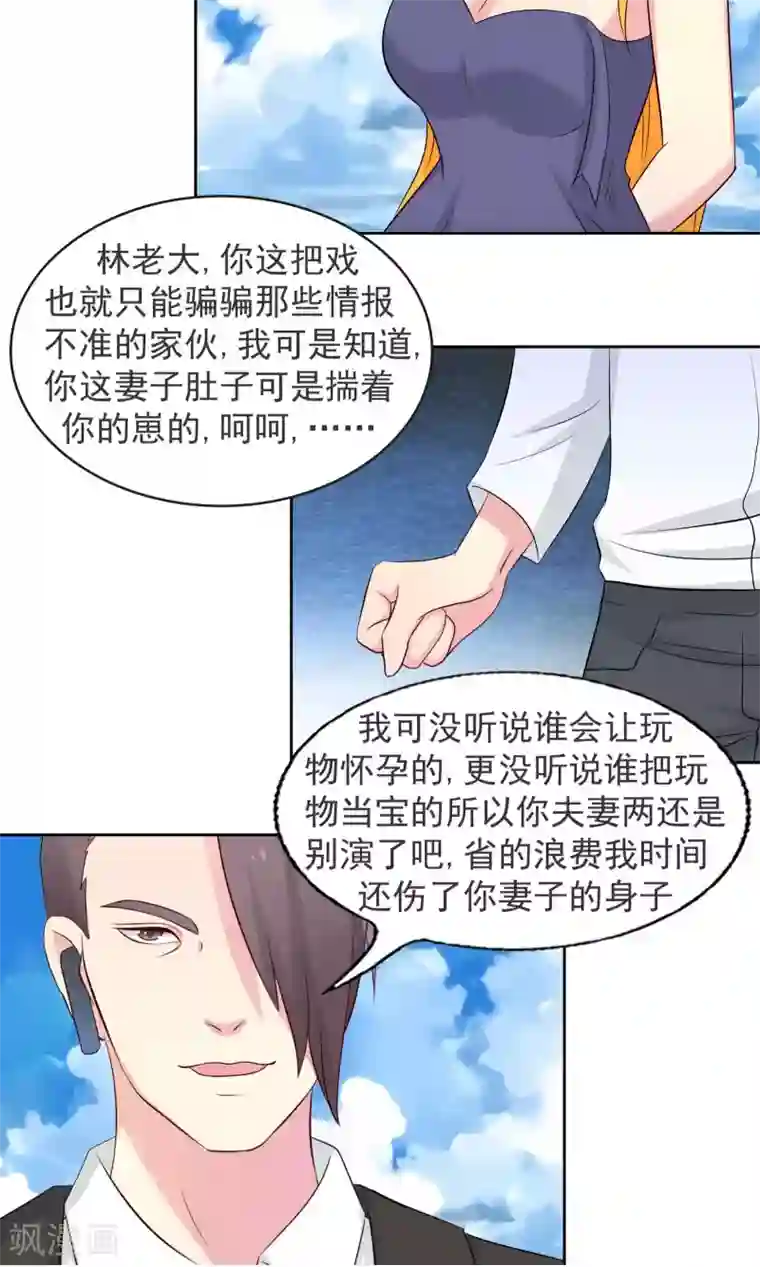 豪门总裁霸上我第81话