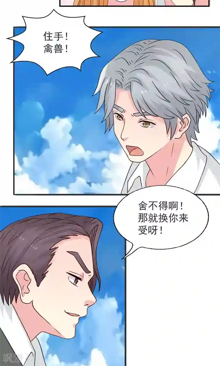 豪门总裁霸上我第81话