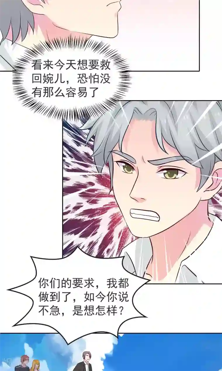 豪门总裁霸上我第81话