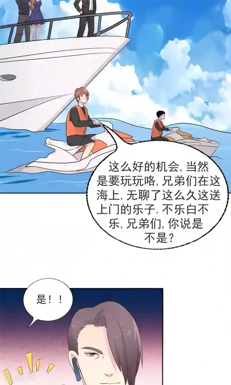 豪门总裁霸上我第81话