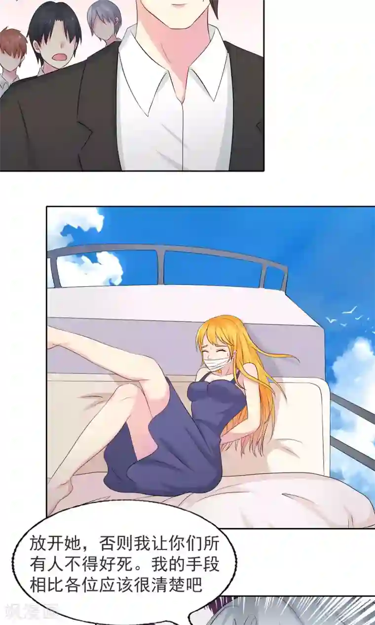 豪门总裁霸上我第81话