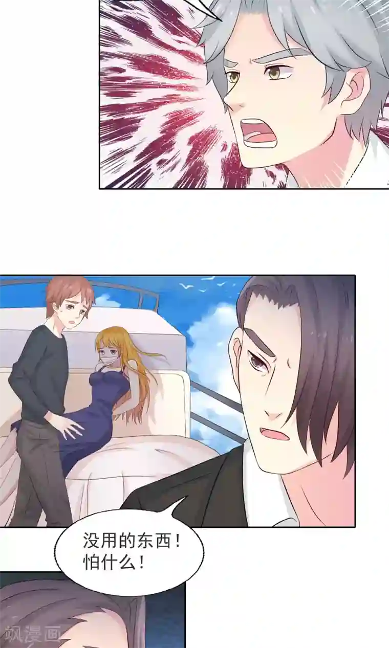 豪门总裁霸上我第81话