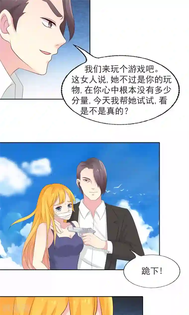 豪门总裁霸上我第81话