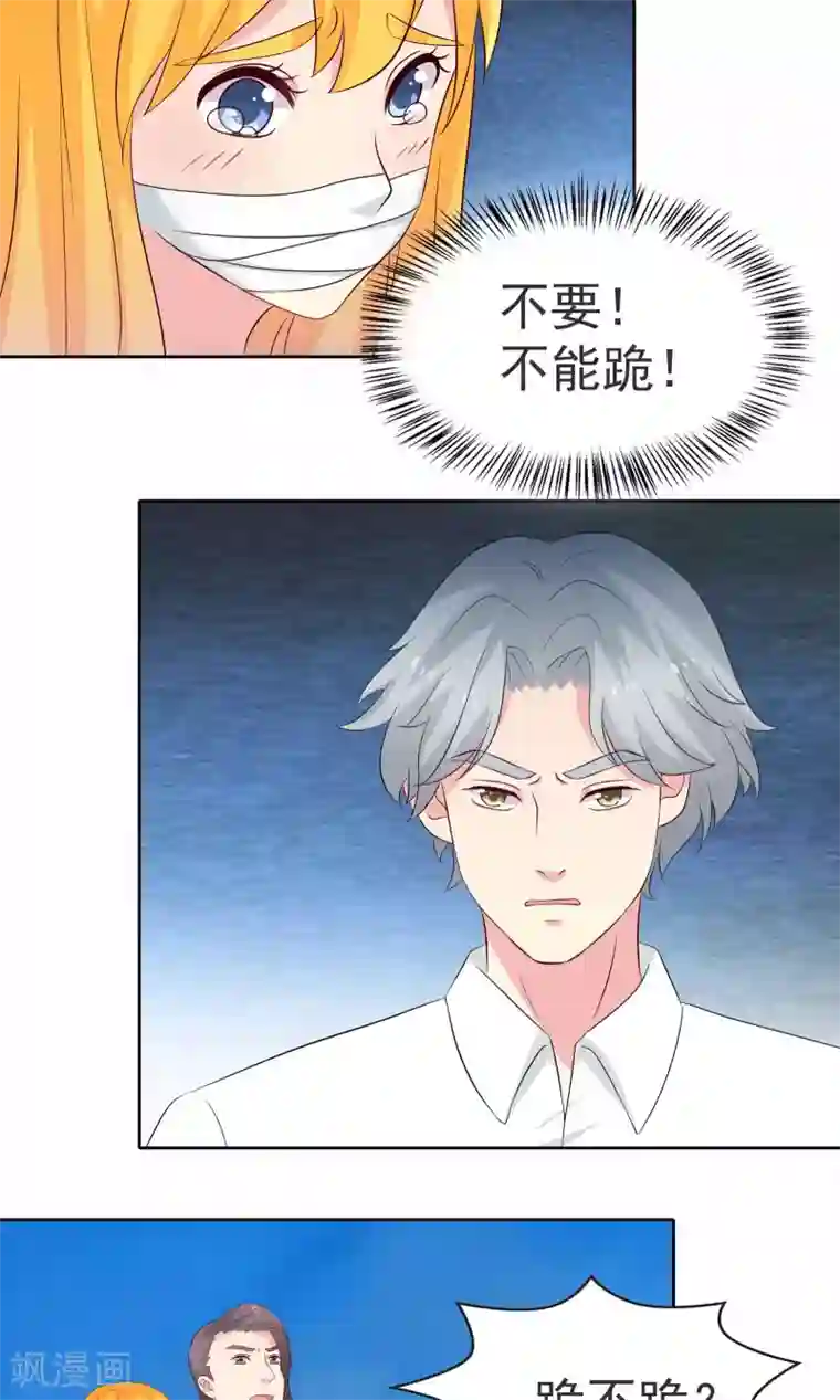 豪门总裁霸上我第81话