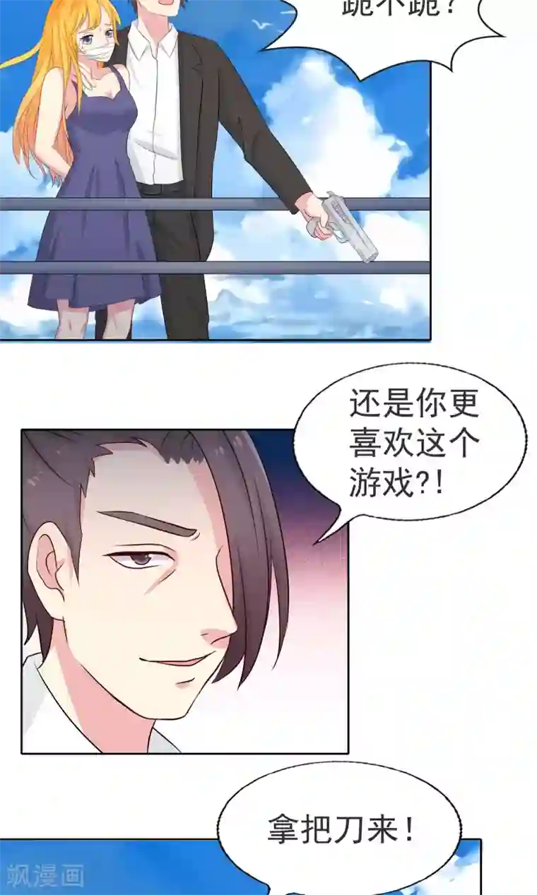 豪门总裁霸上我第81话