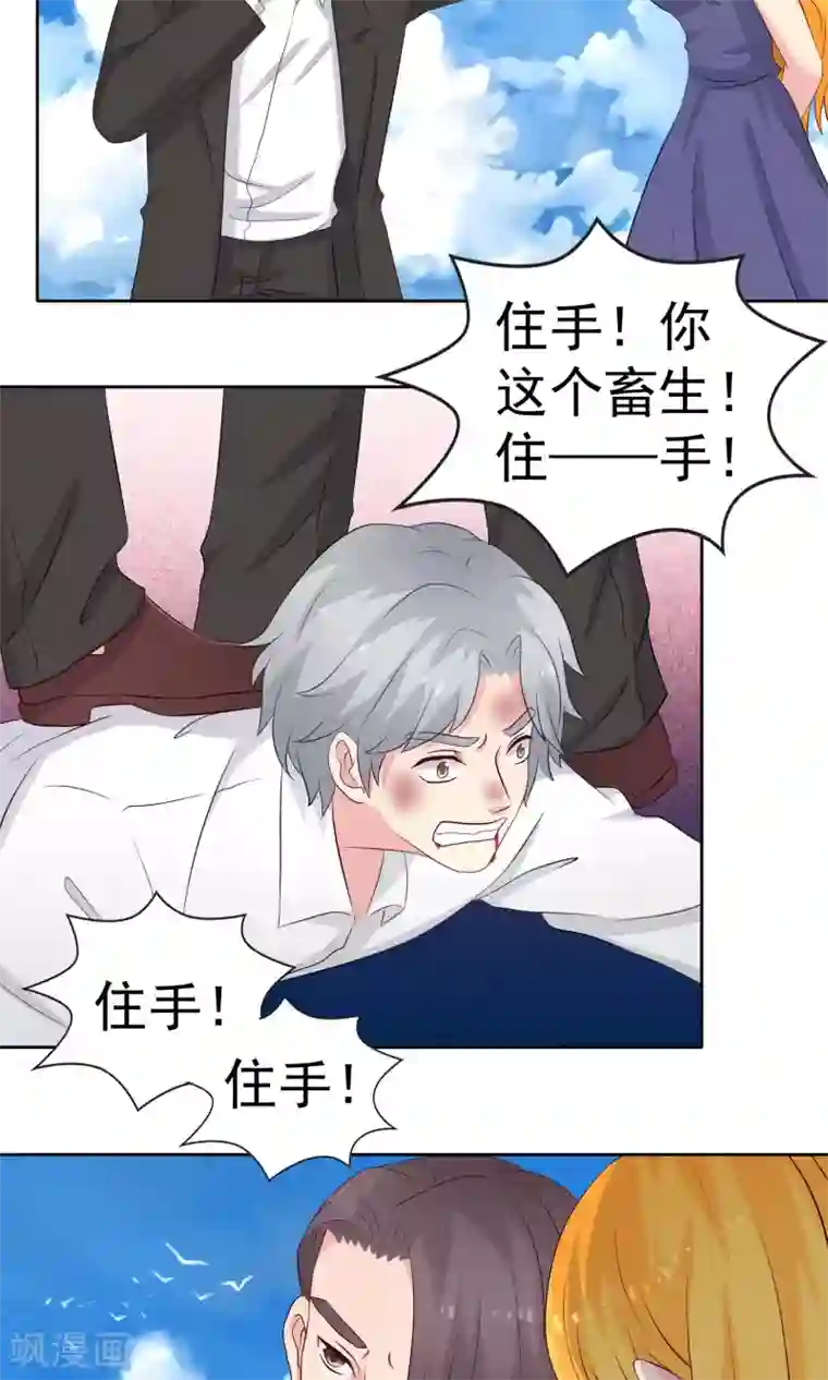 豪门总裁霸上我第82话