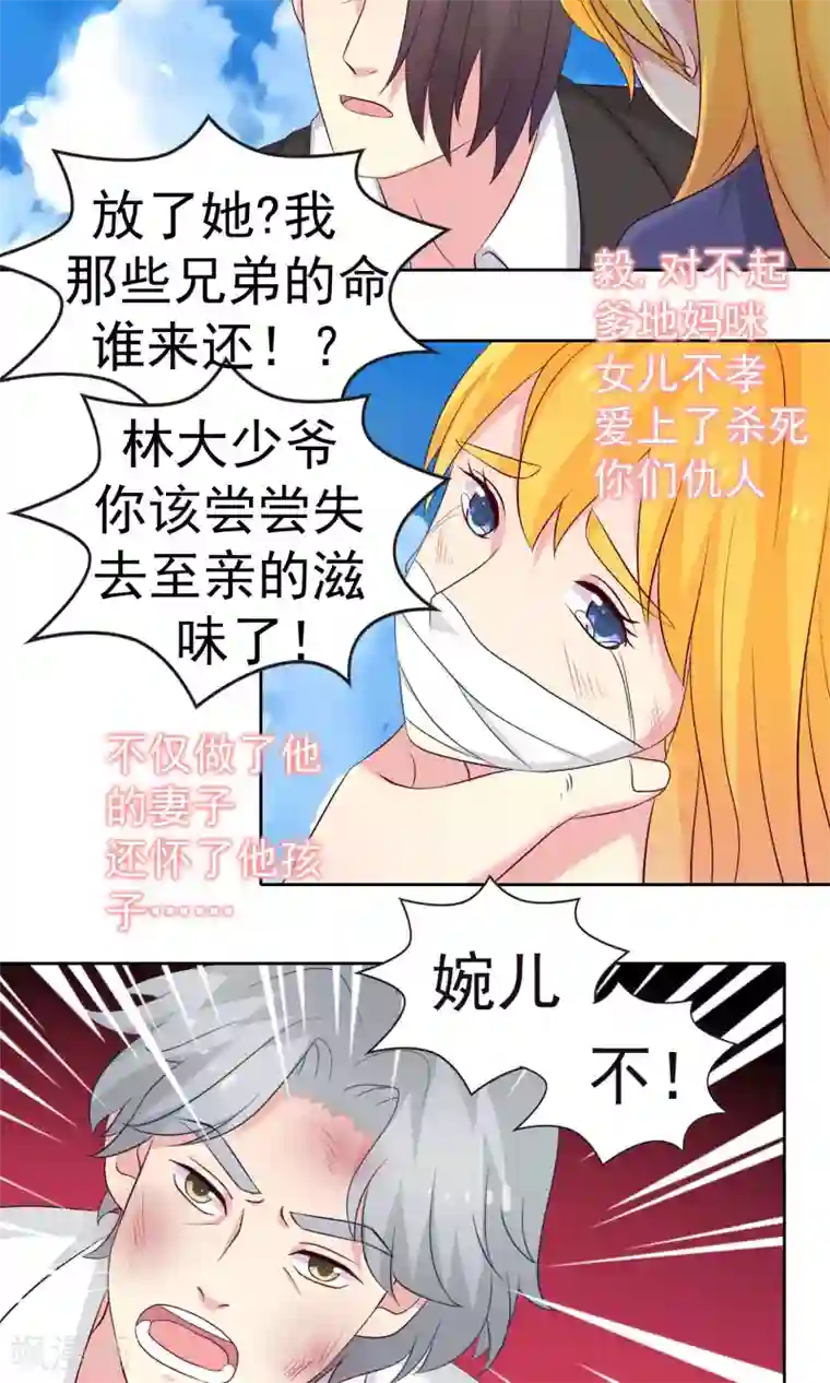 豪门总裁霸上我第82话