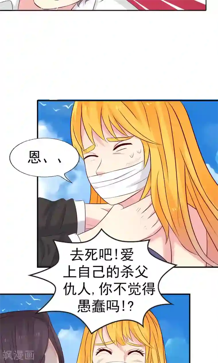 豪门总裁霸上我第82话