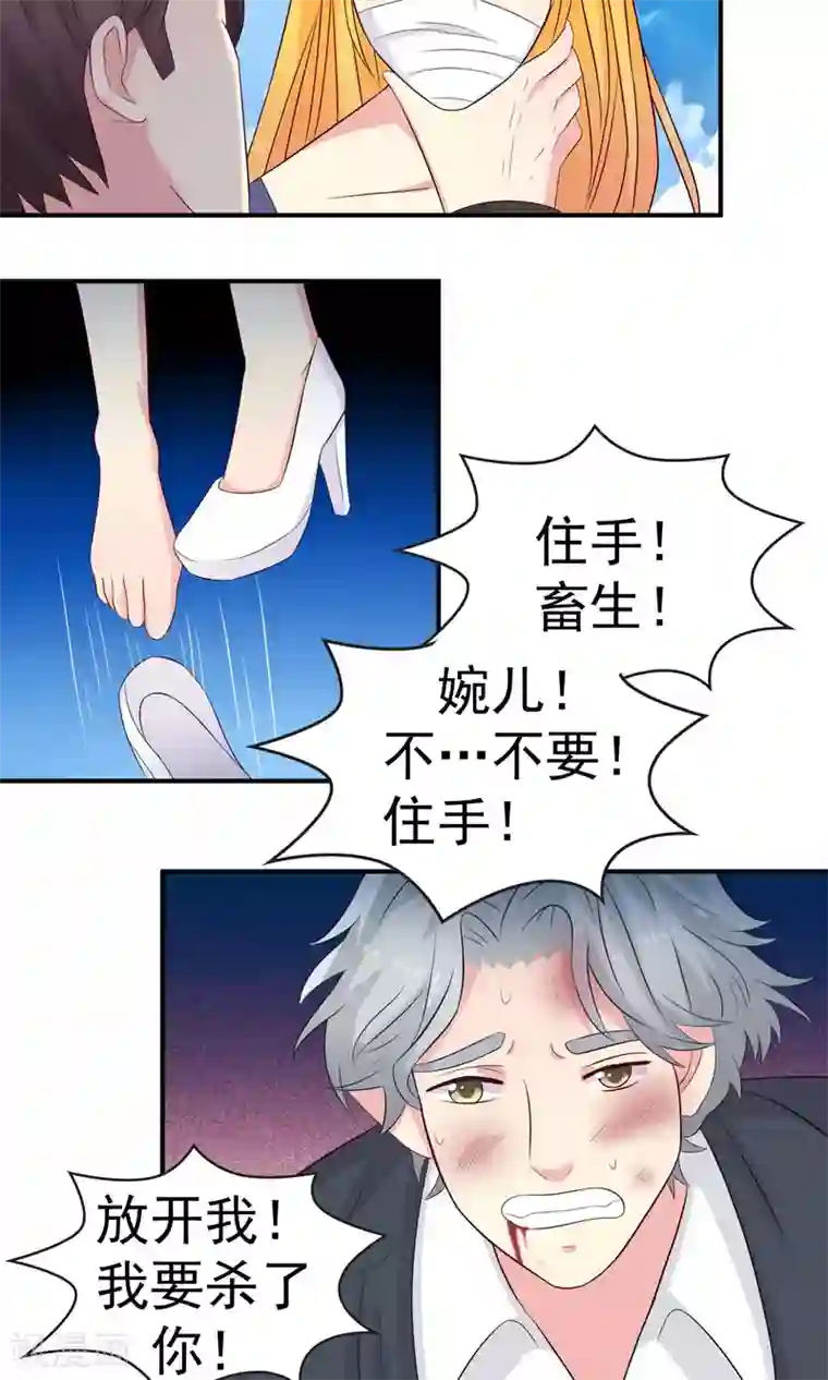 豪门总裁霸上我第82话