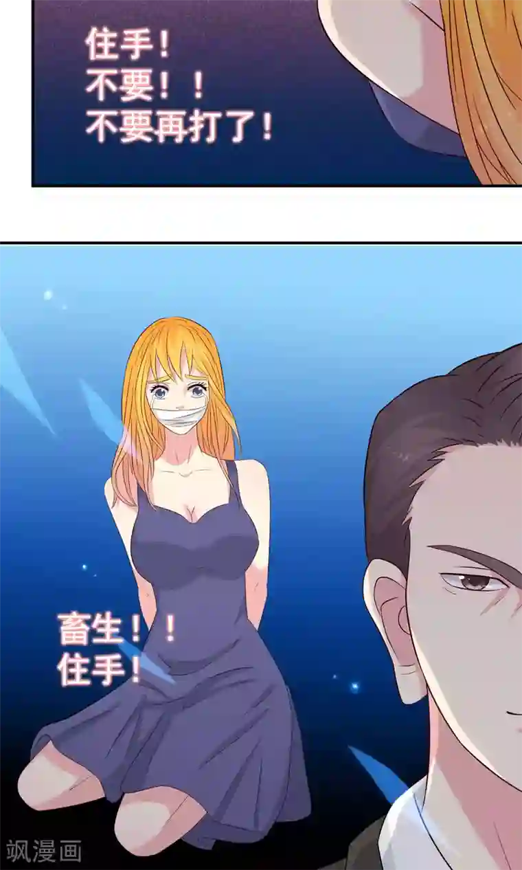 豪门总裁霸上我第82话