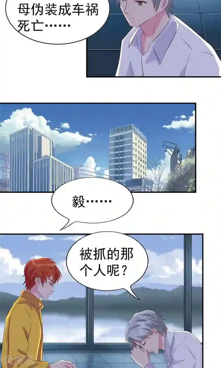 豪门总裁霸上我第83话