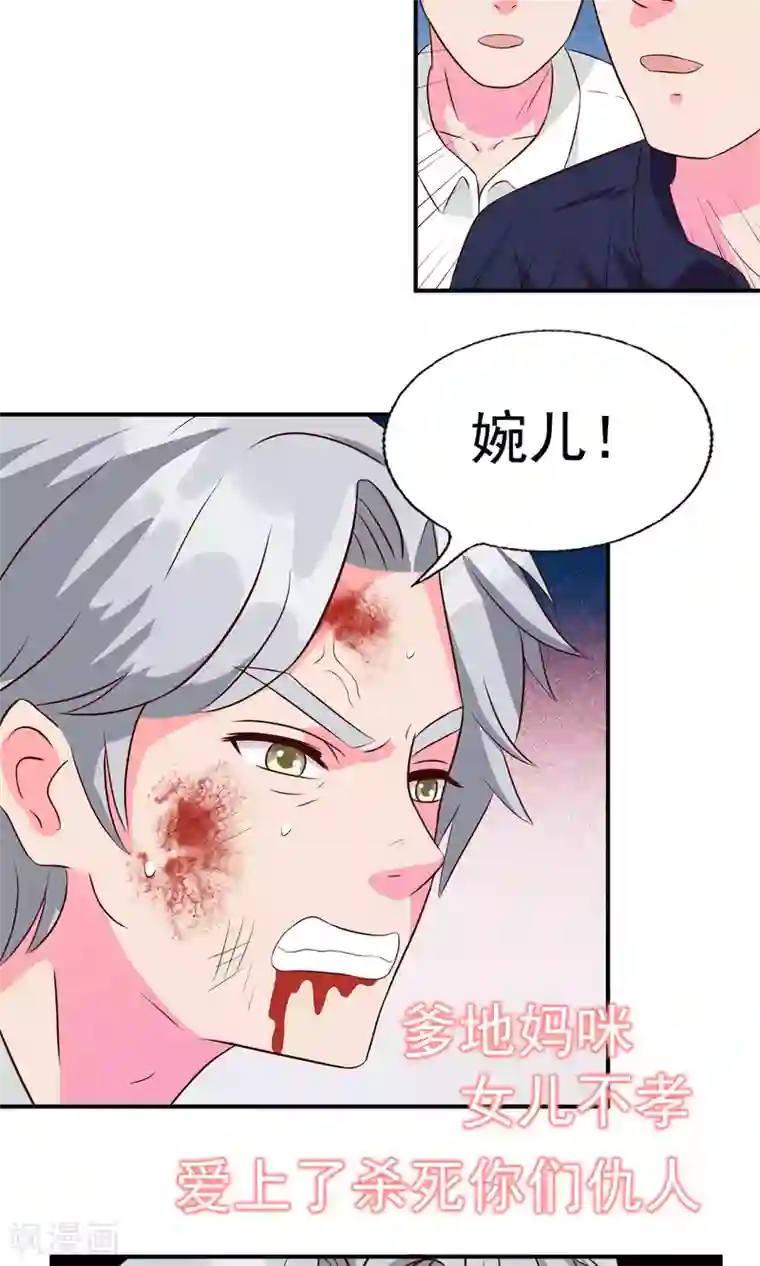 豪门总裁霸上我第83话