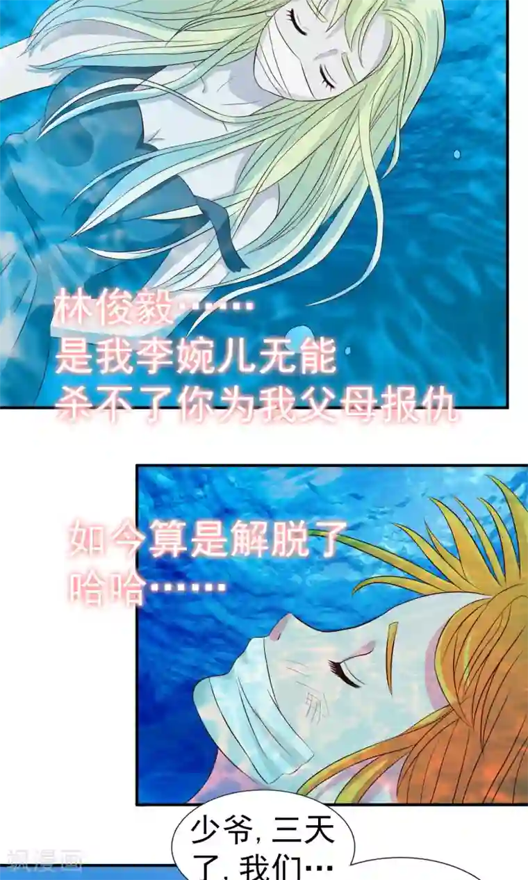 豪门总裁霸上我第83话