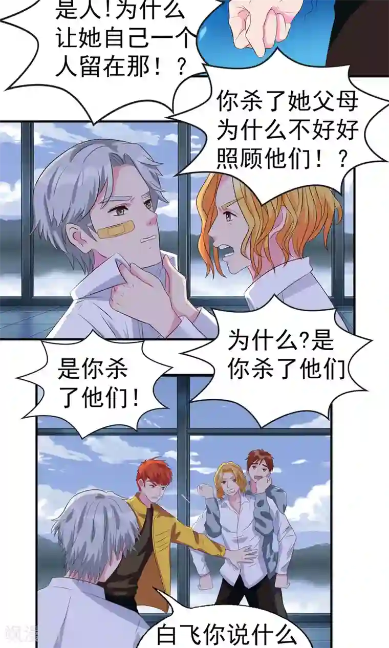 豪门总裁霸上我第83话