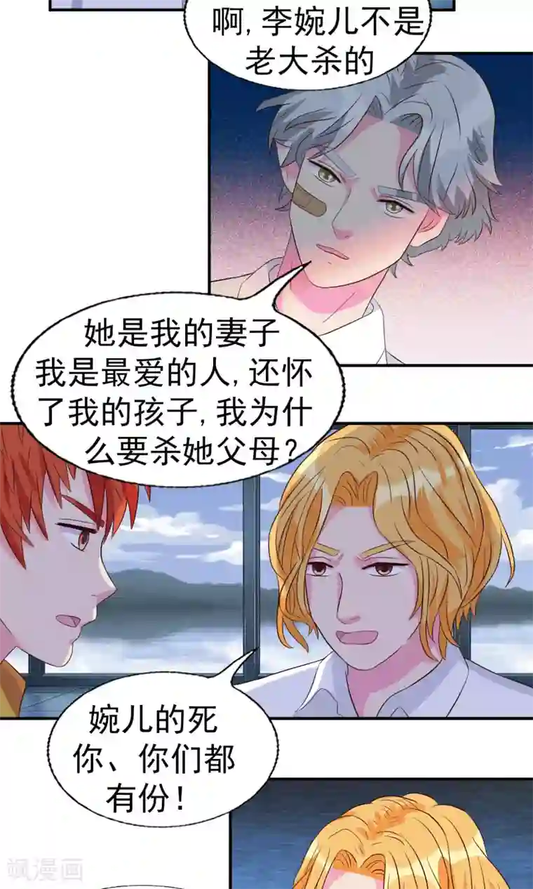 豪门总裁霸上我第83话