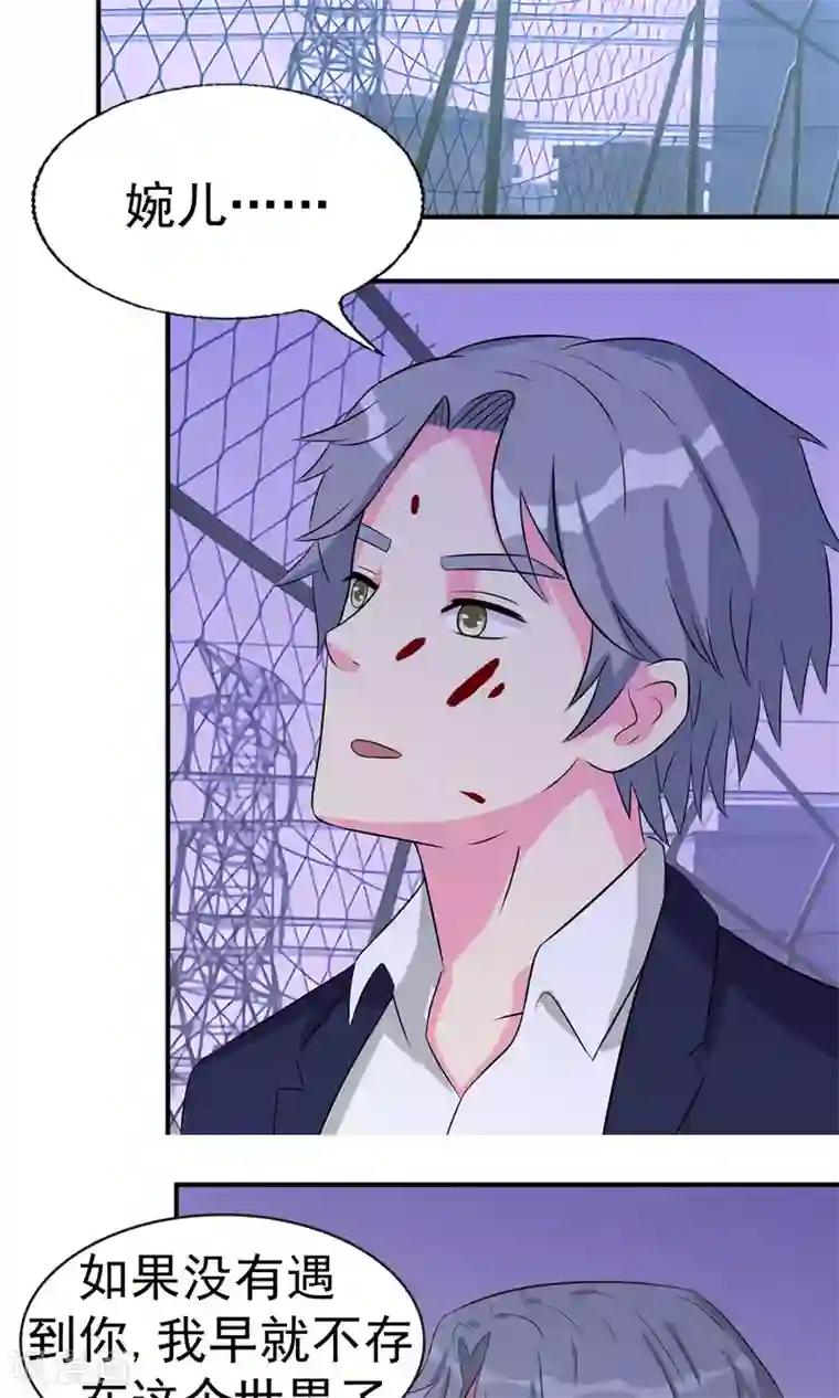 豪门总裁霸上我第85话