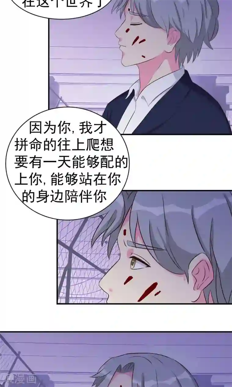 豪门总裁霸上我第85话
