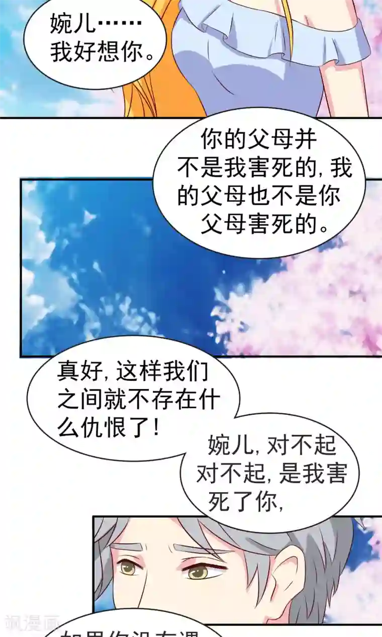 豪门总裁霸上我第85话