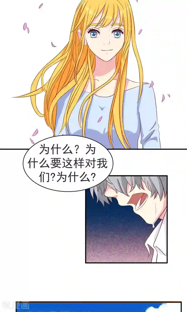 豪门总裁霸上我第85话
