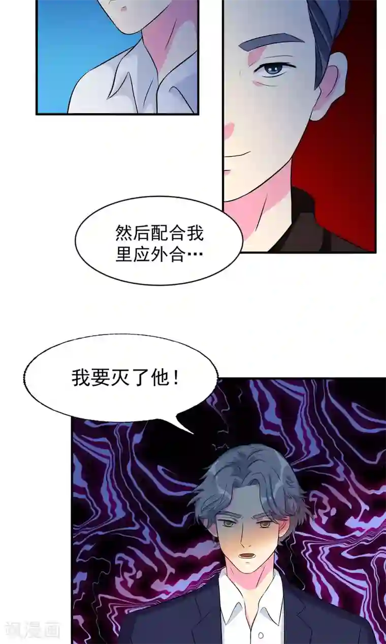 豪门总裁霸上我第85话