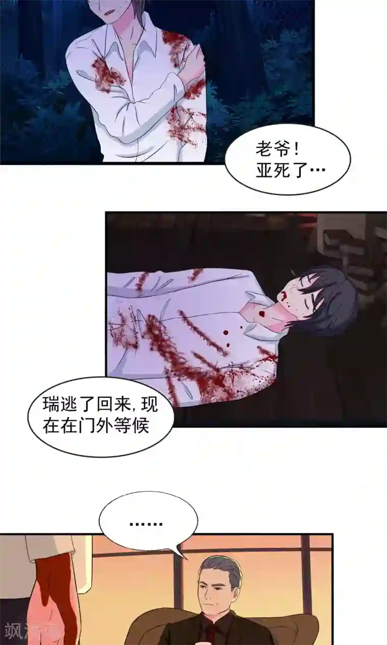 豪门总裁霸上我第85话