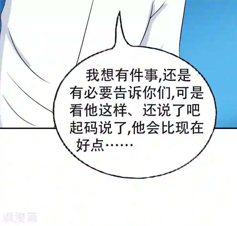 豪门总裁霸上我第86话