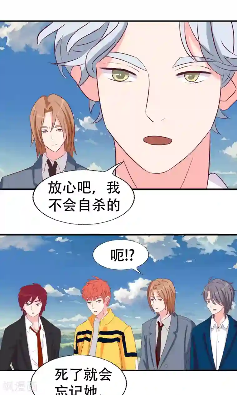 豪门总裁霸上我第86话