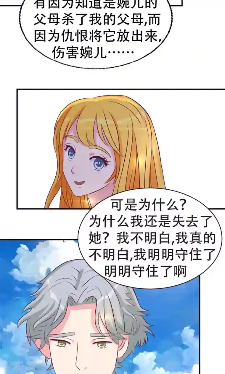 豪门总裁霸上我第86话