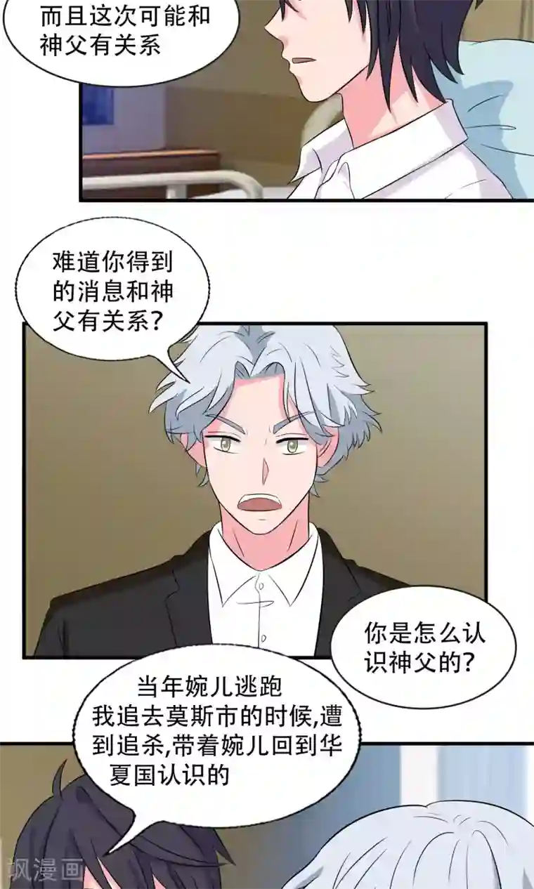豪门总裁霸上我第87话