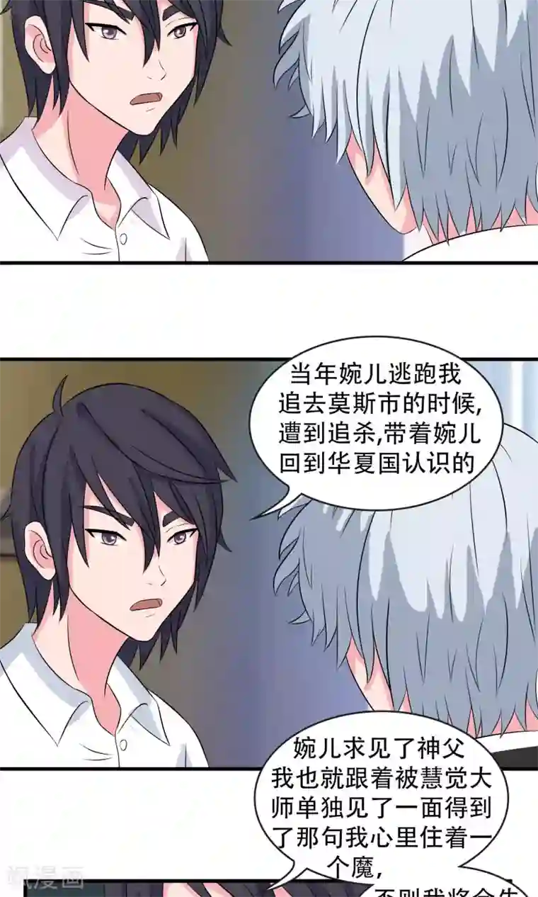 豪门总裁霸上我第87话