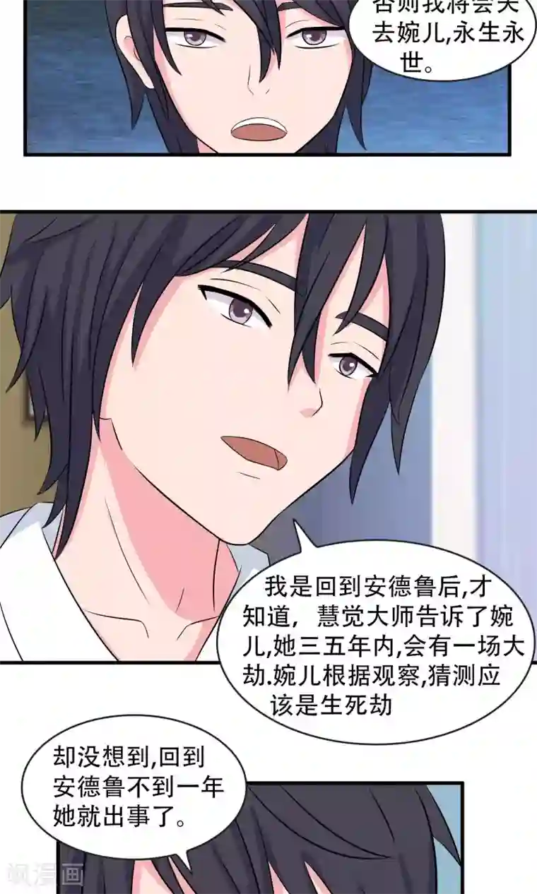 豪门总裁霸上我第87话