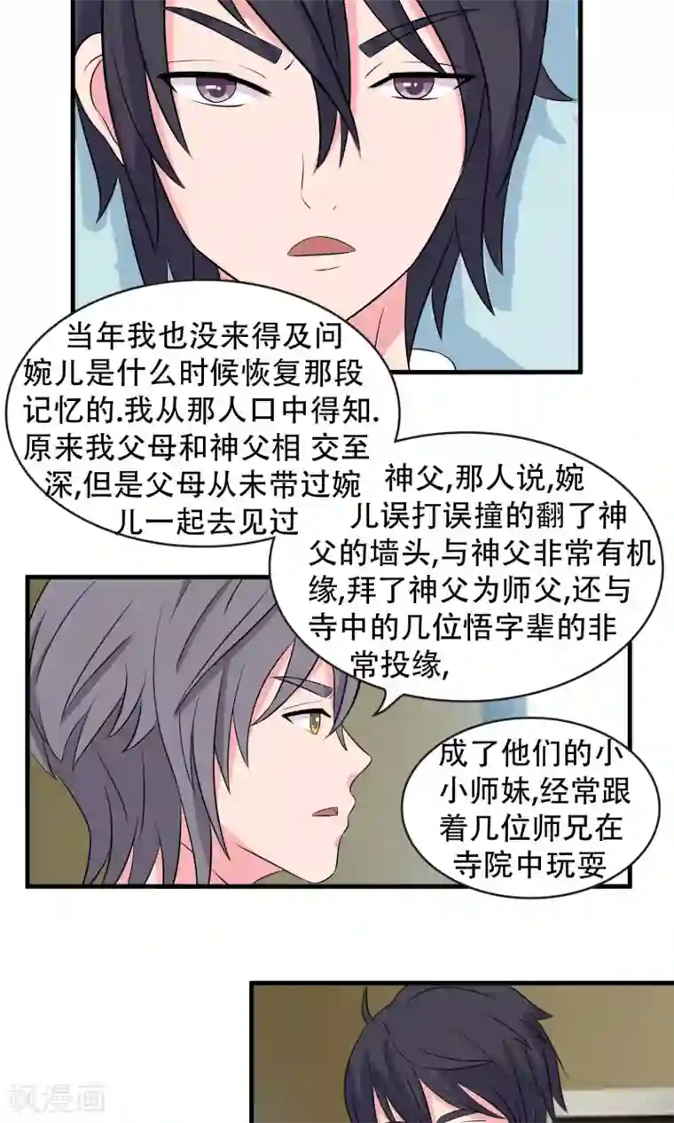 豪门总裁霸上我第87话