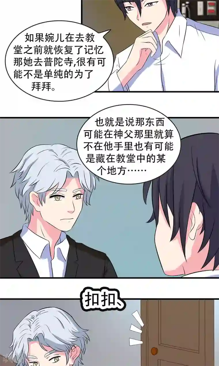豪门总裁霸上我第87话