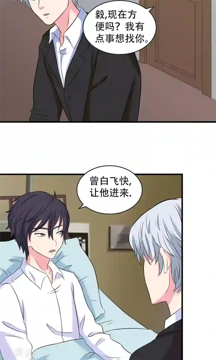 豪门总裁霸上我第87话
