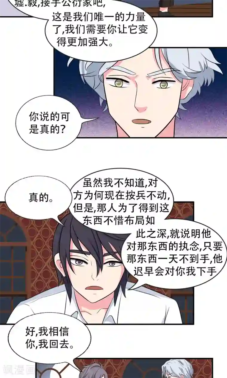 豪门总裁霸上我第87话