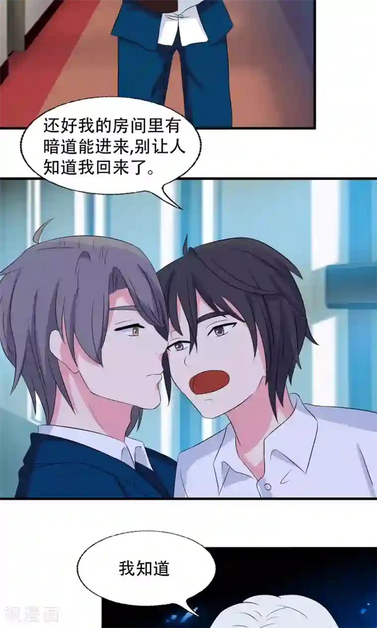 豪门总裁霸上我第87话